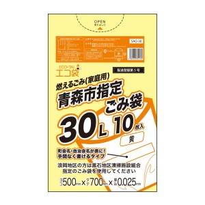 【バラ販売】SAO-30bara 青森市指定ごみ袋 エコ袋 30リットル 0.025mm厚 黄色 10枚/ ゴミ袋 ごみ袋