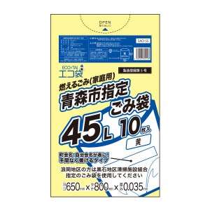 SAO-55 青森市指定ごみ袋 エコ袋 45リットル 0.035mm厚 黄色 10枚x50冊/ ゴミ袋 ごみ袋 送料無料