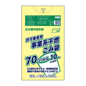 SNF-70 名古屋市事業系許可業者用ごみ袋 70リットル 0.040mm厚 不燃 黄色 10枚x40冊/ ゴミ袋 ごみ袋 送料無料