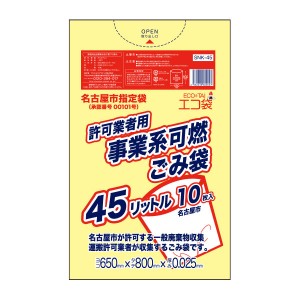 SNK-45 名古屋市事業系許可業者用ごみ袋 45リットル  0.025mm厚 可燃 黄色 10枚x60冊/ ゴミ袋 ごみ袋 送料無料