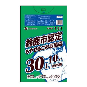 【バラ販売】SSK-30bara 鈴鹿市指定袋 もやせるごみ用 30リットル Mサイズ 0.035mm厚 緑色半透明 10枚/ ゴミ袋 ごみ袋