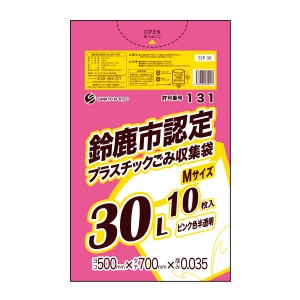 【バラ販売】SSP-30bara 鈴鹿市指定袋 プラスチックごみ用 30リットル Mサイズ 0.035mm厚 ピンク色半透明 10枚/ ゴミ袋 ごみ袋