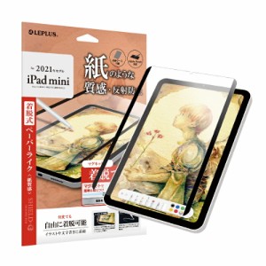 2021 iPad mini (第6世代) 保護フィルム  SHIELD・G HIGH SPEC FILM 着脱式 反射防止・紙質感 2021 iPad mini (第6世代) MSソリューショ