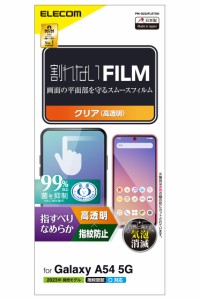 Galaxy A54 5G ( SC-53D / SCG21 ) フィルム 指紋認証対応 高透明 抗菌 指すべりなめらか 指紋防止 気泡防止 高透明 エレコム ELECOM