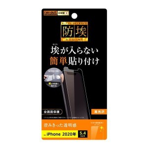 iPhone 12mini 液晶画面保護フィルム 光沢 指紋防止 硬度2H くっきり 鮮やか 高透過 ハードコート RT-P26F-A1