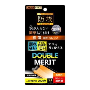 iPhone 12mini 液晶画面保護フィルム 高光沢 10H ガラスコート 極薄 貼り直し なめらか 指すべり RT-P26FT-T10