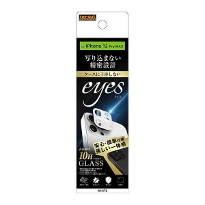 iPhone 12ProMax カメラレンズ保護ガラスフィルム ホワイト 10H eyes カメラ形状 保護 端末 カラー 防汚コート 清潔 高透明 RT-P28FG-CAW