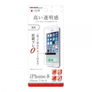 iPhone7 液晶画面保護フィルム 光沢 指紋防止 鮮明 くっきり クリア 高透明 イングレム RT-P12F-A1