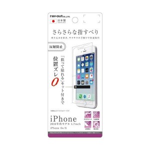 iPhone7/6S/6 液晶画面保護フィルム 反射防止 さらさらタッチ 指紋 アンチグレア イングレム RT-P12F-H1