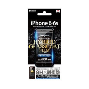 iPhone 6/6s 液晶画面保護フィルム ブルーライトカット 硬度9H 耐衝撃Bクリア 鮮明 くっきり指紋防止 イングレム RT-P9FT-V1