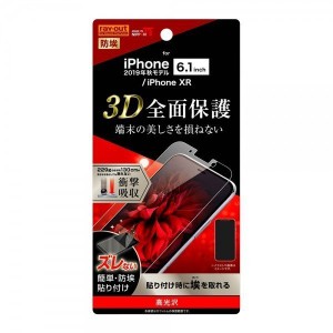 iPhone 11 液晶画面全面保護フィルム 光沢 TPU フルカバー 衝撃吸収 画面の端 薄型 透明 イングレム RT-P21F-WZD