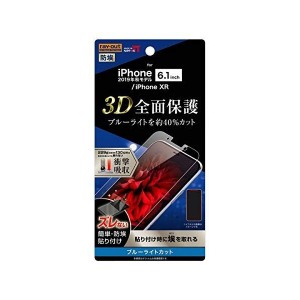 iPhone 11 液晶画面全面保護フィルム ブルーライトカット 光沢 TPU フルカバー 衝撃吸収 画面の端 薄型 透明 イングレム RT-P21F-WZM