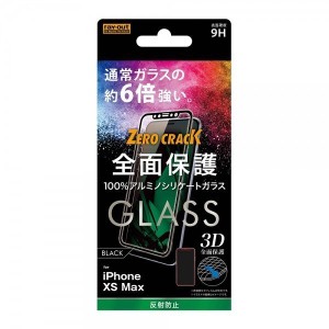 iPhone XS Max 液晶画面全面保護ガラスフィルム 反射防止 3D 硬度9H フルカバー アンチグレア さらさら ブラック イングレム RT-P19RFG-H