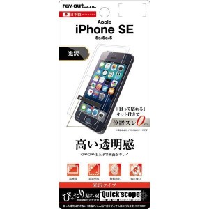 iPhone SE(第1世代)/5s/5 液晶画面保護フィルム 高光沢 指紋防止 クリア 鮮明 くっきり イングレム RT-P11SF-A1