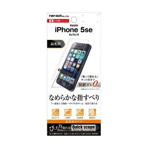 iPhone SE(第1世代)/5s/5 液晶画面保護フィルム 高光沢 指紋防止 クリア 鮮明 くっきり イングレム RT-P11SF-C1