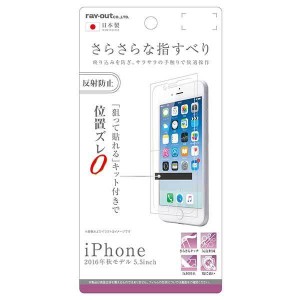 iPhone7 Plus 液晶画面保護フィルム 反射防止 さらさら 指紋防止 なめらか アンチグレア イングレム RT-P13F-H1