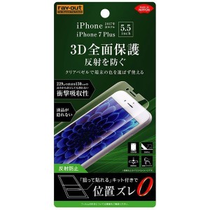 iPhone 8Plus 液晶画面全面保護フィルム 反射防止 TPU 鮮明 高画質 フルカバー 衝撃吸 アンチグレア さらさら イングレム RT-P15FT-WZH