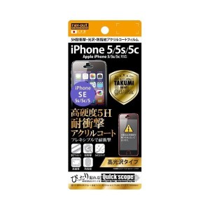 iPhone 5/5s/5c 液晶画面保護フィルム 高光沢 硬度5H 耐衝撃 クリア 鮮明 くっきり指紋防止 イングレム RT-P5SFT-Q1