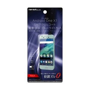 Y!mobile Android One X1 液晶画面保護フィルム ブルーライトカット 5H 耐衝撃 アプリゲーム アクリルコート 高光沢 イングレム RT-ANO3F