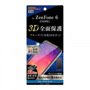 ZenFone 6 液晶画面全面保護フィルム ブルーライトカット TPU クリア 鮮明 高画質 フルカバー 衝撃吸収 アプリゲーム イングレム RT-RAZ6