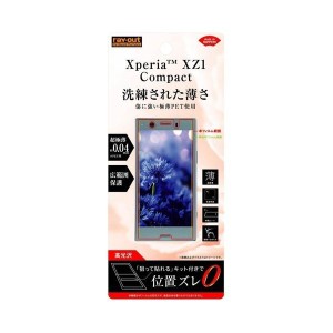 Xperia XZ1 Compact 液晶画面保護フィルム 高光沢  指紋防止 薄型 高画質 鮮明 くっきり クリア イングレム RT-XZ1CFT-UC