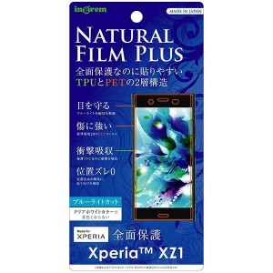 Xperia XZ1 液晶画面全面保護フィルム ブルーライトカット TPU PET アプリ ゲーム フルカバー 耐衝撃 貼り付け簡単 イングレム IN-RXZ1FT