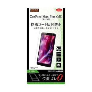 ZenFone Max Plus 液晶画面保護フィルム 反射防止 さらさらタッチ 指紋 アンチグレア マット さらさら イングレム RT-RAZMPF-H1