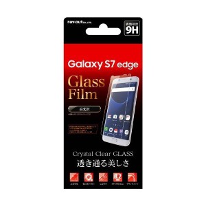 Galaxy S7 edge 液晶画面保護ガラスフィルム 光沢 鮮明 高画質 ハードコート 0.2mm イングレム RT-GS7EF-CG