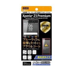 SO03H 液晶画面保護フィルム ブルーライトカット 耐衝撃 アプリゲーム 光沢 防指紋 イングレム RT-RXPH3FT-S1