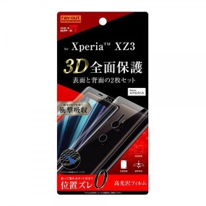 Xperia XZ3 液晶画面全面保護フィルム 光沢 TPU アプリ ゲーム フルカバー 衝撃吸収 2点セット 前面＋背面 イングレム RT-RXZ3F-WZDB