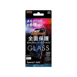 Xperia XZ3 液晶画面全面保護ガラスフィルム ブルーライトカット 3D 硬度9H アルミノシリケート フルカバー アプリ ゲーム ブラック イン