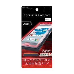 Xperia X Compact 液晶画面全面保護フィルム 光沢 TPUアプリ ゲーム 全画面 保護 ナメラカ イングレム RT-RXPXCFT-WZA