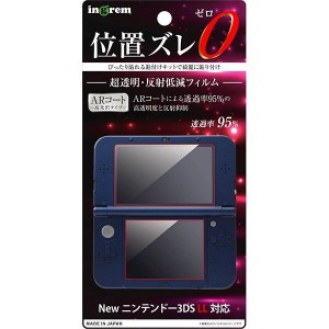 New ニンテンドー 3DS LL 液晶画面保護フィルム 高光沢 超透明 AR クリア 鮮明 高画質 イングレム IN-N3DSLLFT-A1