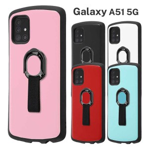 Galaxy A51 5G 耐衝撃ケース ブラック/ペールブルー/ペールピンク/レッド/ホワイト リング付きカバー 落下防止 ホールド バンカー スタン