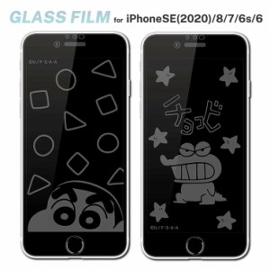 iPhone SE(第2世代)/8/7 液晶画面保護ガラス クレヨンしんちゃん しんちゃん/チョコビ 高透明 硬度9H 自己吸着 飛散防止 かわいい 可愛い