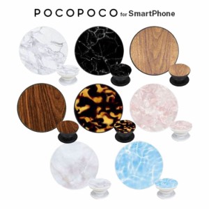 スマートフォン POCOPOCO  ベッコウ ブラックマーブル マーブル 水面 オパール ローズクォーツ ローズウッド ウォールナット スマホグリ