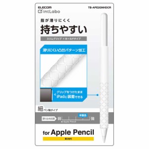 エレコム Apple Pencil 第２世代専用 ケース カバー スリムグリップ シリコン 装着充電可能 タッチセンサー対応 クリア TB-APE2GNHDCR