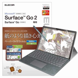 エレコム Surface Go2 液晶保護フィルム ペーパーライク 反射防止 指紋防止 ケント紙タイプ エアーレス TB-MSG20FLAPLL