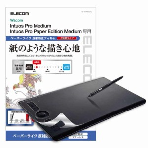 エレコム Wacom Intuos Pro medium 保護フィルムペーパーライク 反射防止 TB-WIPMFLAPL