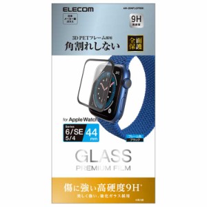 エレコム アップルウォッチ AppleWatch ガラスフィルム SE 6 5 4 (44mm) フルカバー 硬度9H フレーム付 指紋防止 ブラック AW-20MFLGFRBK