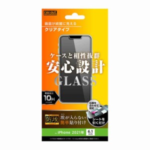 iPhone 13/13Pro 液晶画面保護ガラスフィルム 光沢 スマホフィルム 硬度10H 防埃 クリア 透明 保護 イングレム