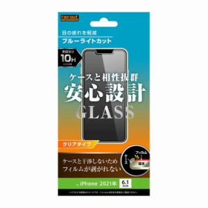 iPhone 13/13Pro 液晶画面保護ガラスフィルム ブルーライトカット 光沢 スマホフィルム 硬度10H クリア 透明 保護 清潔 イングレム