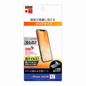 iPhone 13ProMax 液晶画面保護フィルム 光沢 スマホフィルム 指紋防止 抗ウイルス クリア 清潔 SIAA 抗菌 イングレム