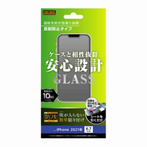 iPhone 13ProMax 液晶画面保護ガラスフィルム 反射防止 スマホフィルム 硬度10H 防埃 クリア 透明 保護 イングレム