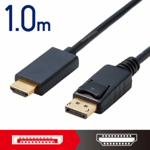 エレコム 変換ケーブル/DisplayPort-HDMI/1.0m/ブラック ELECOM