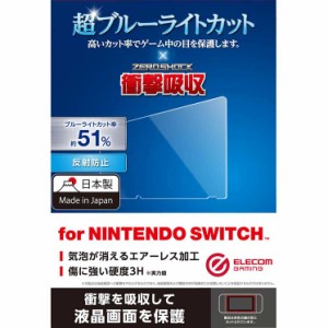 エレコム ニンテンドースイッチ 液晶 保護フィルム 日本製 光沢 衝撃吸収 ブルーライトカット フッ素コート ELECOM