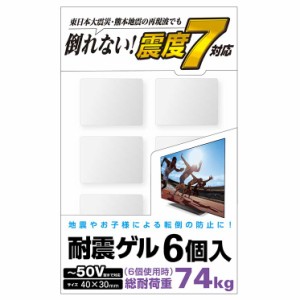 エレコム TV用耐震ゲル 〜50V用 40×30mm 6個入 ELECOM