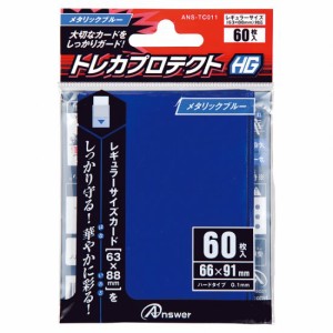 レギュラーサイズカード用 トレカプロテクトHG メタリックブルー 60枚入りトレカ スリーブ アンサー