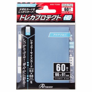 レギュラーサイズカード用 トレカプロテクトHG アクアブルー 60枚入りトレカ スリーブ アンサー