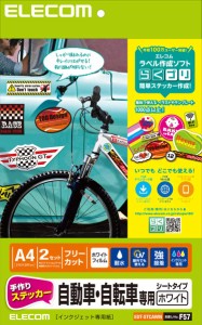 エレコム 手作りステッカー 自動車・自転車専用 A4 ホワイト